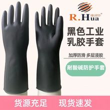 耐酸碱手套加厚防护耐磨乳胶手套工业加长黑色橡胶手套防油劳保