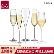 rona洛娜水晶玻璃香槟杯原装进口小容量高脚杯家用笛型气泡酒杯