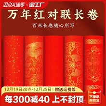 加厚万年红洒金长卷宣纸半生半熟大红色对联纸空白春联纸烫金冷金