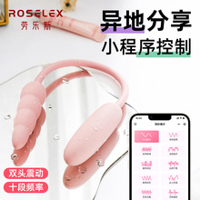 ROSELEX 柔拉双跳蛋小程序异地双头强震成人情趣自慰小玩具74/箱