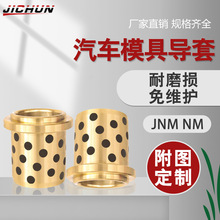 自润滑石墨铜套高力黄铜导柱导套衬套 JNM25 JNM32 NM40模具配件