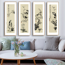 新中式现代装饰画梅兰竹菊国画四条屏客厅书房沙发背景墙竖幅挂画