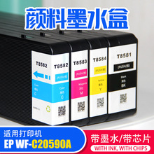T8581 T8582 T8583 T8584兼容颜料墨水盒WF-C20590A喷墨打印机