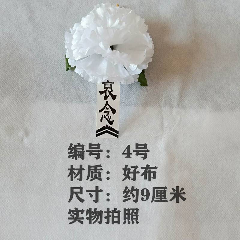 殡葬 胸花 追悼会 小白花胸花 白事用品布白花公祭日用品灵堂用