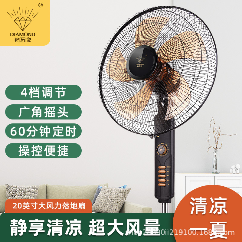 钻石牌正品电风扇20英寸商用大风量机械落地扇摇头风扇家用电扇