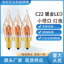 爱迪生灯泡LED复古灯泡C22T镀金2W水晶灯光源E12/14螺口跨境批发