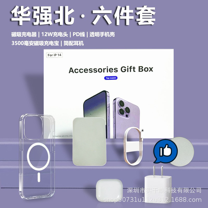 适用苹果六件套礼盒套装 苹果15promax 华强北六件套 苹果五件套