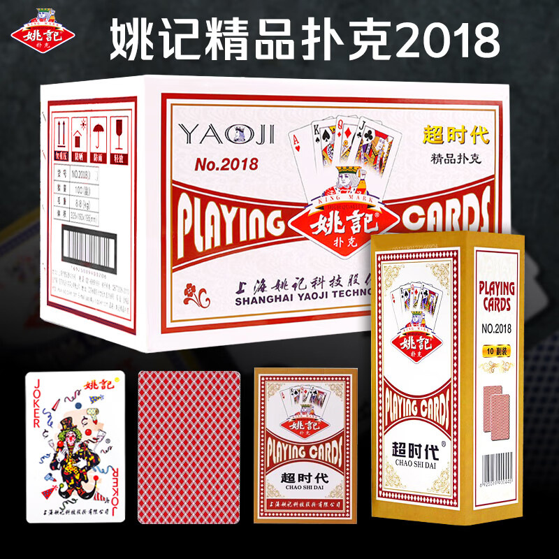 姚记扑克牌2018红 耐打娱乐纸牌扑克 扎金花斗地主升级-阿里巴巴