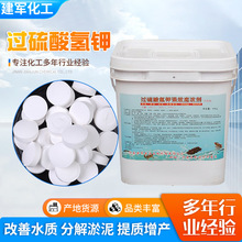 现货工业级漂白剂复合盐粉水产养殖用水质改良剂改底片过硫酸氢钾