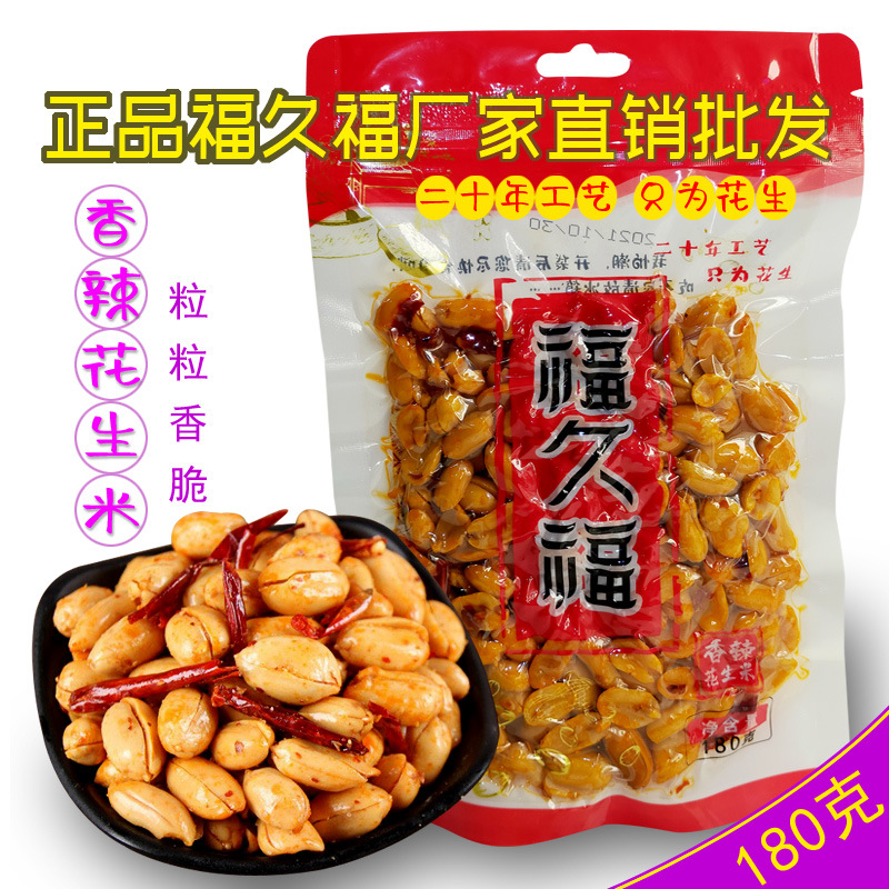 安庆特产福久福花生仁180g香脆可口下酒即食香辣味花生米新鲜批发