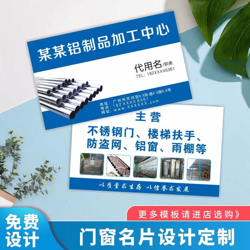 名片不锈钢铝合金门窗新款制作安装工程商务名片设计