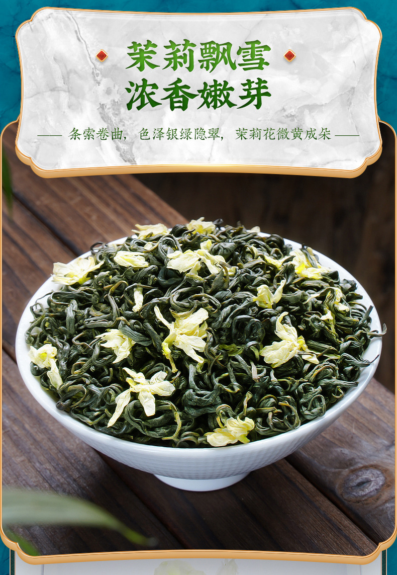 4大茉莉花茶组合详情_11.jpg