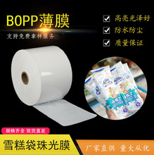 小布丁雪糕袋包装用塑料保护膜厂家定制薄膜卷bopp珠光膜加厚白膜