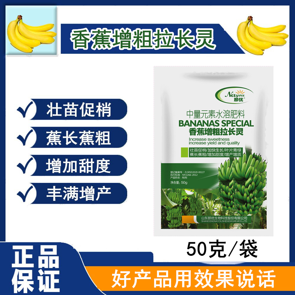 香蕉树专用药防黄叶病增甜着色保花壮果药膨大剂拉长素增粗叶面肥