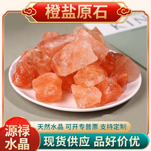 天然喜马拉雅橙盐原石无切口非边角扩香石无火香薰石摆件批发
