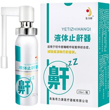 奇力康 液体止鼾器  睡觉专用呼噜