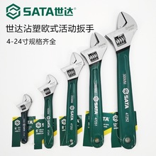 世达工具活动扳手欧式沾塑多功能卫浴工业级万能活口开口扳手工具