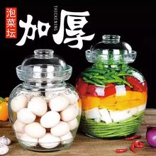 酸菜坛玻璃泡菜坛子透明加厚家用四川泡菜宽口腌菜缸密封罐子