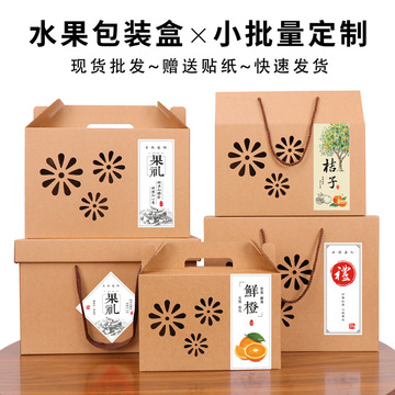 牛皮纸水果礼盒空盒橙子番茄甜瓜猕猴桃子石榴苹果高档礼品盒优惠