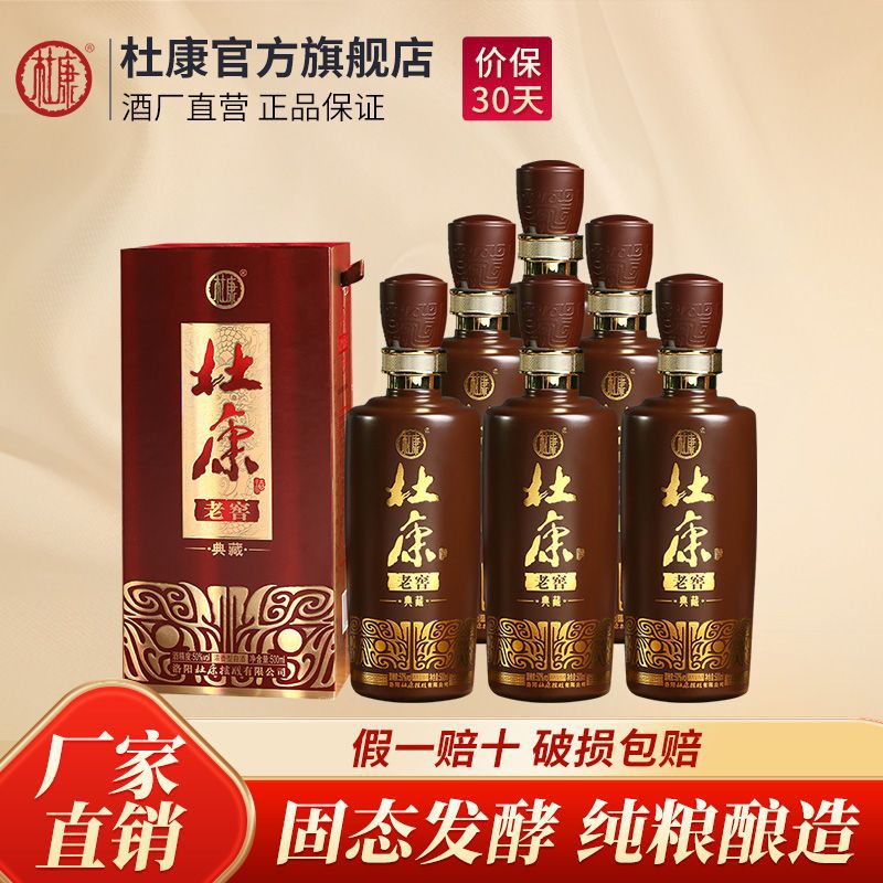 【杜康】老窖典藏酒50度浓香白酒500ml*2/6瓶整箱 高度优级口粮酒