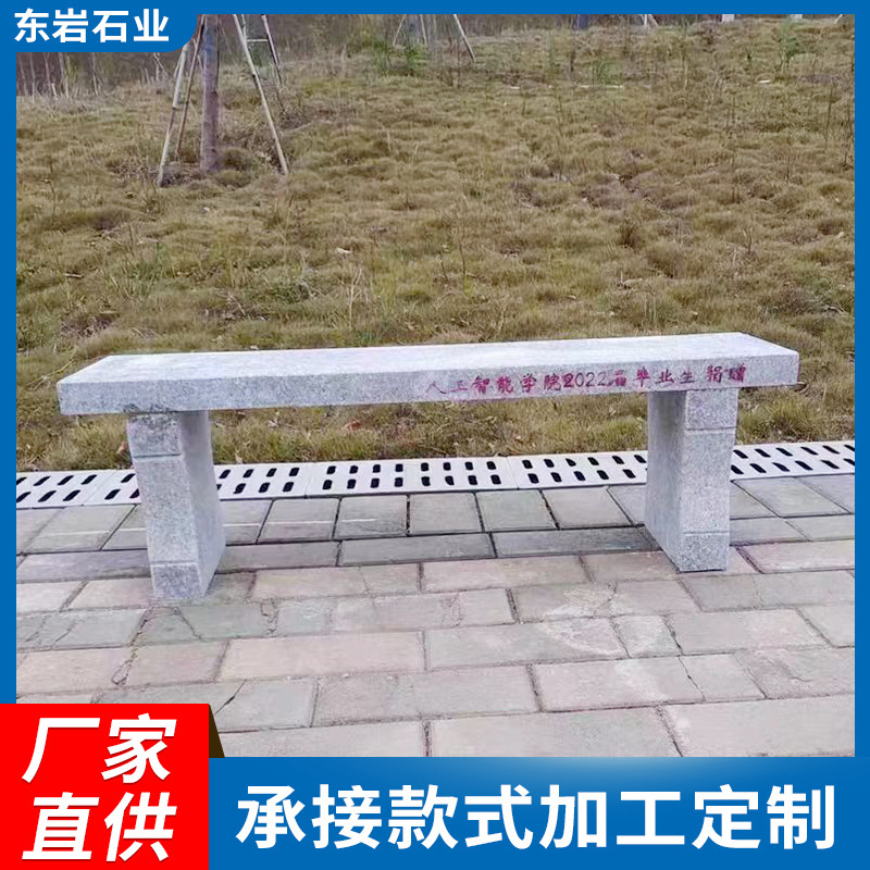 户外庭院花岗岩石椅公园广场休闲大理石靠背椅子长条石凳厂家批发
