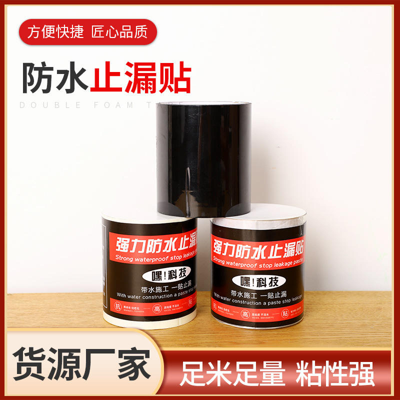 厂家批发补漏胶带防水止漏贴水管裂缝修复pe管pvc管水桶密封胶布