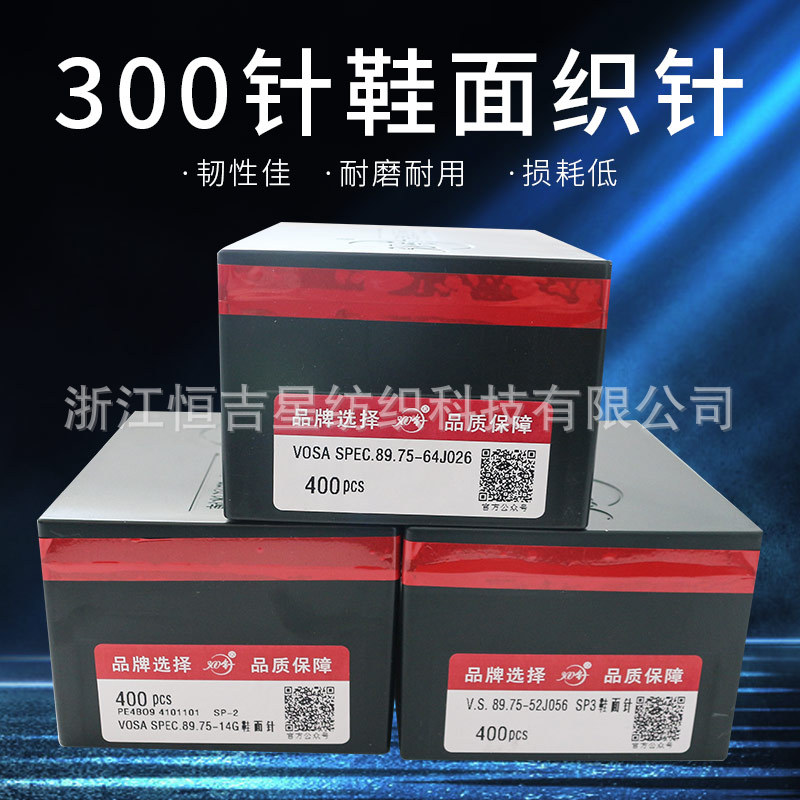 电脑横机配件 鞋面针 SP-2 SP-3 J026 金鹏 光阳 天成 润滑油