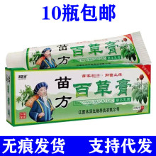 沐芝润苗方百草膏草本乳膏皮肤外用软膏