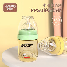 史努比宽口径PPSU奶瓶防胀气仿母乳新生宝宝喂奶神器0个月以上