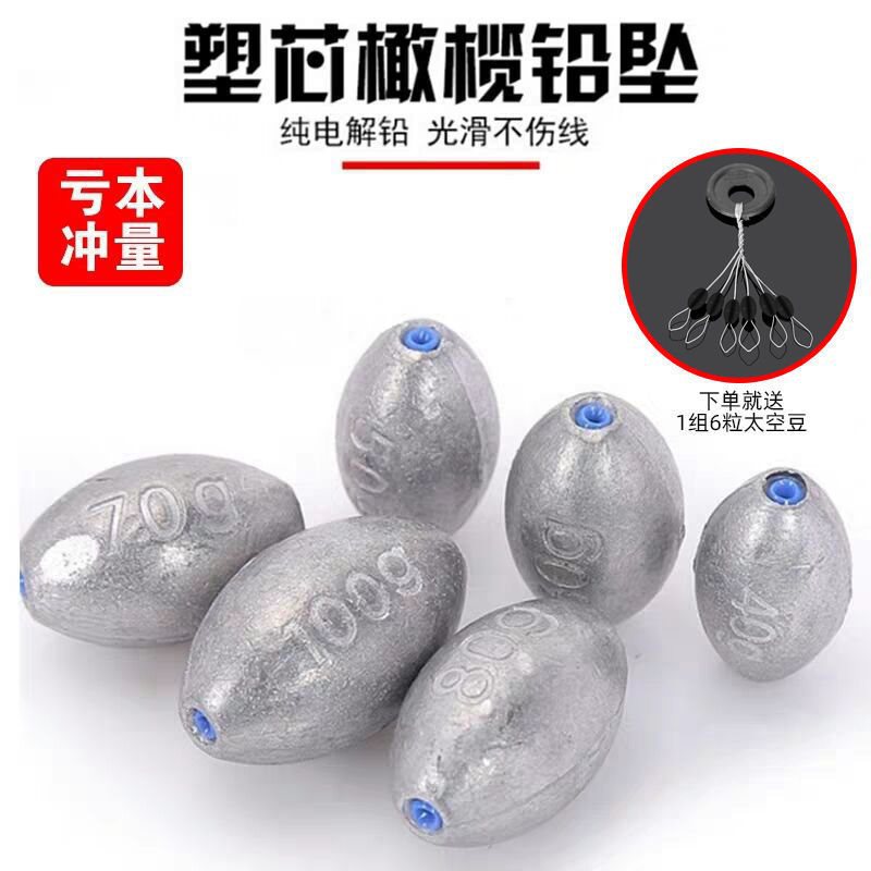 特价塑芯橄榄通心铅坠不伤线中通海竿抛竿远投空心型钓鲫鱼小铅坠
