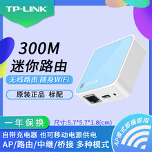 TP-LINK 300M迷你无线路由器ap家用便携式有线转无线wifi 小型信