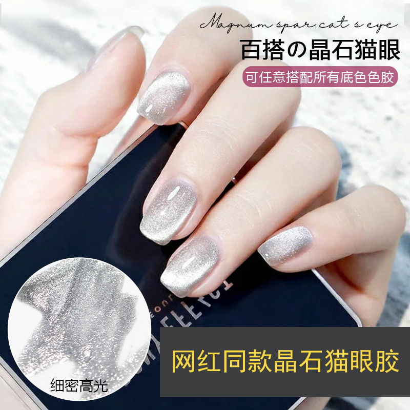 百搭晶石猫眼胶2024年新款爆闪搭配任意色猫眼甲油胶美甲店专用