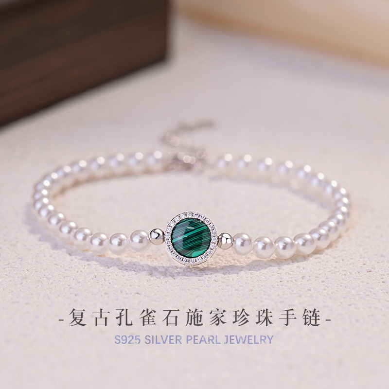 施家珍珠纯银925手链女小众轻奢高级感孔雀石手环ins风母亲节手饰