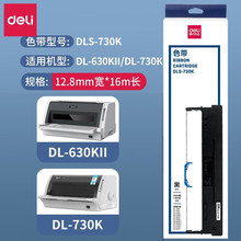 得力针式打印机色带DLS-730K色带架（黑色） 适用DL-730K打印机