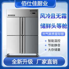 风冷无霜四门冰箱商用厨房立式六开门冷藏冷冻不锈钢双温冰柜