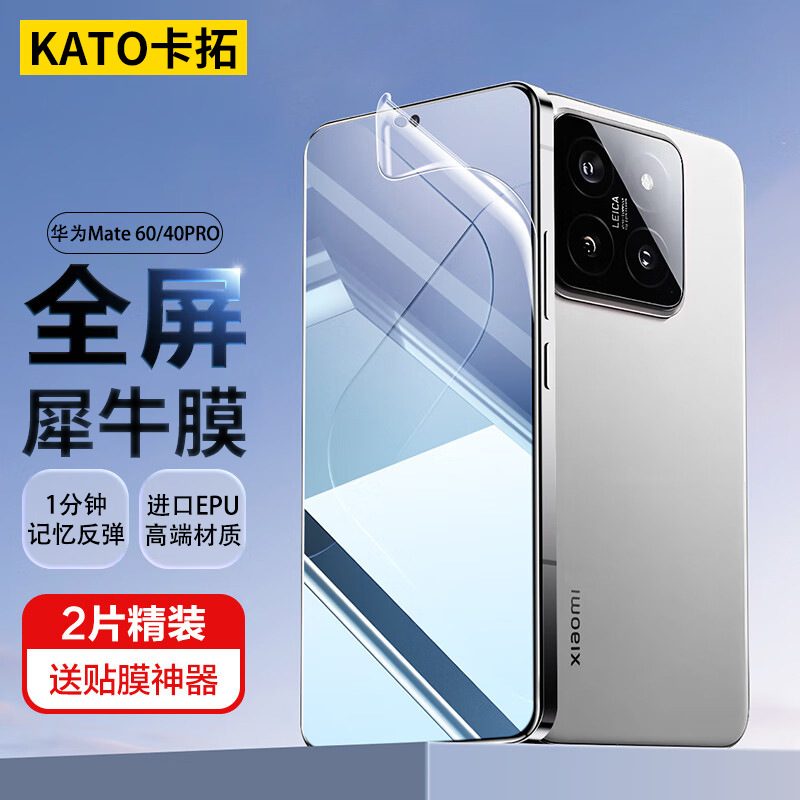 适用华为mate60金刚隐形膜40全屏覆盖60pro+高清犀牛膜手机水凝膜