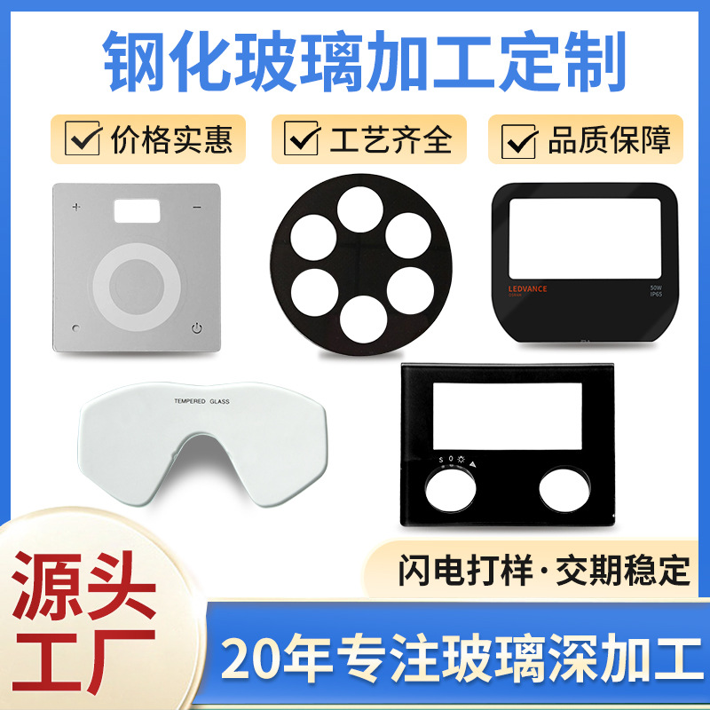 钢化玻璃面板灯饰电器触控开关玻璃丝印视窗镜面钢化玻璃定制加工
