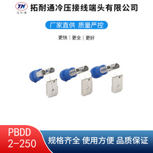 供应冷压接线端子 PBDD2-250肩背形公母预绝缘接头 冷压接线鼻子