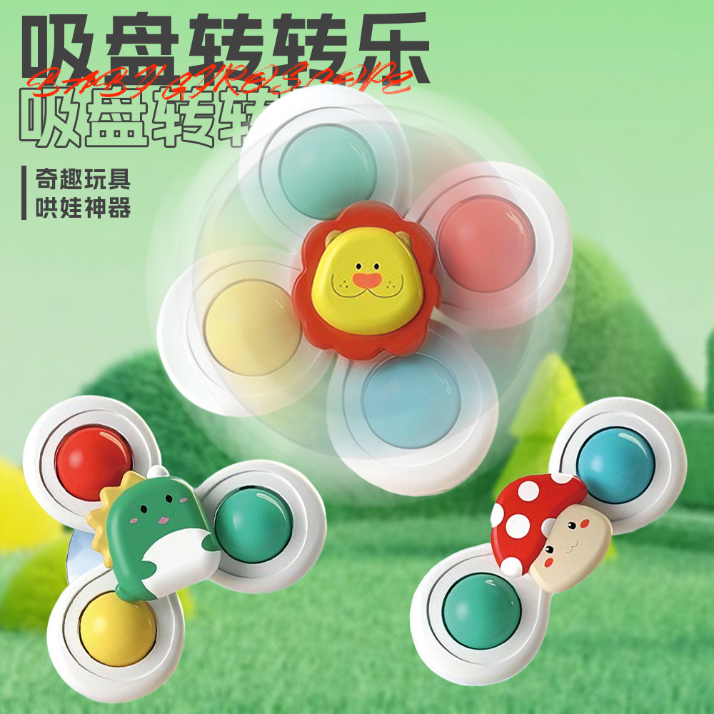 吸盘转转乐婴儿餐椅陀螺玩具0-1岁宝宝早教幼儿童6个月以上可啃咬