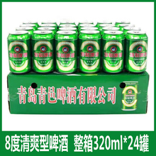 精酿特制啤酒320ml罐装整箱山东青岛清爽型纯粮炒菜聚会啤酒