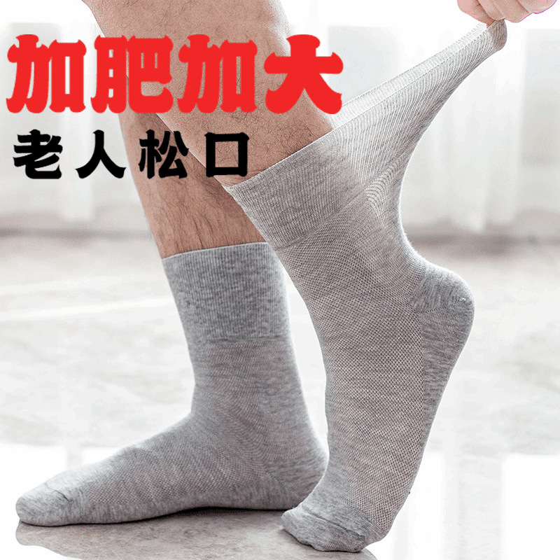 老人松口袜子老年人宽松口大码袜子男纯棉孕妇袜子女肿脚胖厚薄款