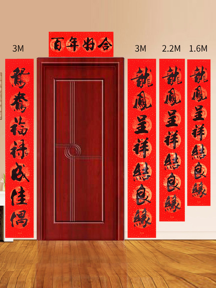 结婚用品婚庆喜字对联植绒喜联大门婚房布置婚礼装饰女方房门婚联