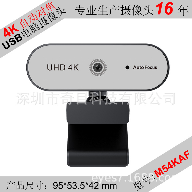 4K自动对焦 电商爆款银色电脑摄像头内置麦克风可配支架源头工厂