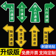 人行通道标识地贴参观通道疏散指示巡视路线行人过道地面指引物流