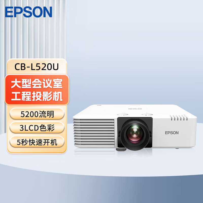 爱普生(epson)cb-l520u 激光投影仪 超高清商用办公工程投影机