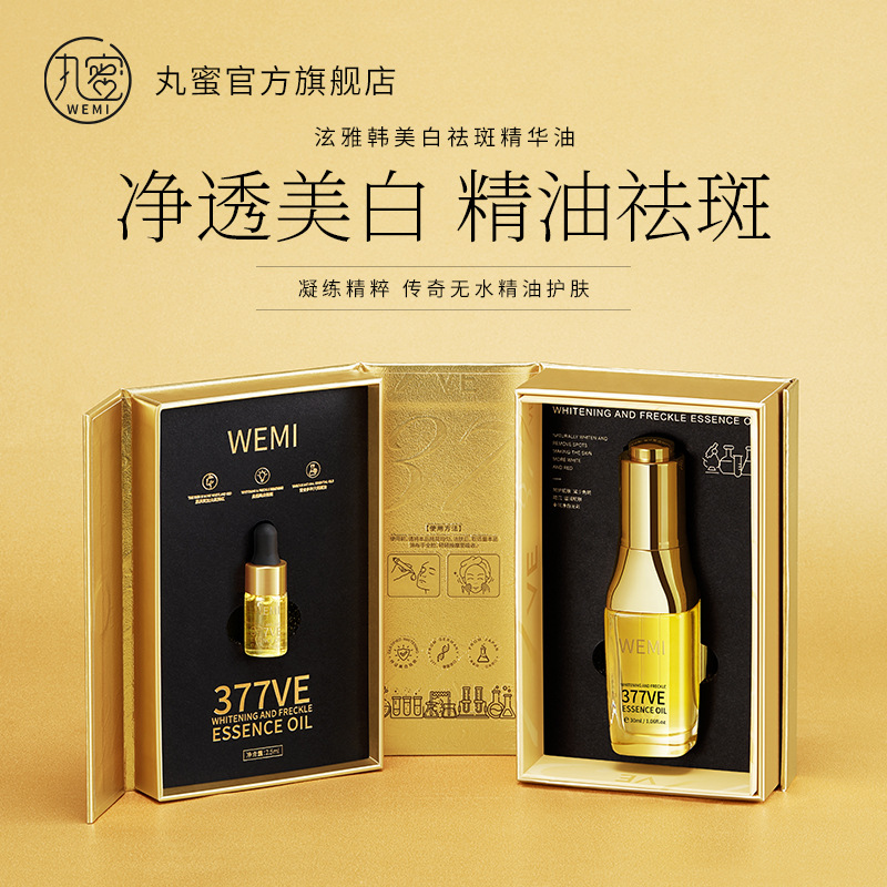 丸蜜泫雅韩美白淡斑祛斑精油脸部去黄提亮肤色保湿淡化色斑黑色素