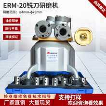 ERM-20铣刀研磨机 端铣刀磨刀机 快速研磨器 ERM-12S简易磨铣刀