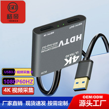 4K 1080P USB 3.0转HDTV兼容视频音频游戏采集卡带环出1080P60FPS