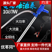 手提式电动抽油泵12V24V220V自吸泵柴油泵抽油器加油机油液压油