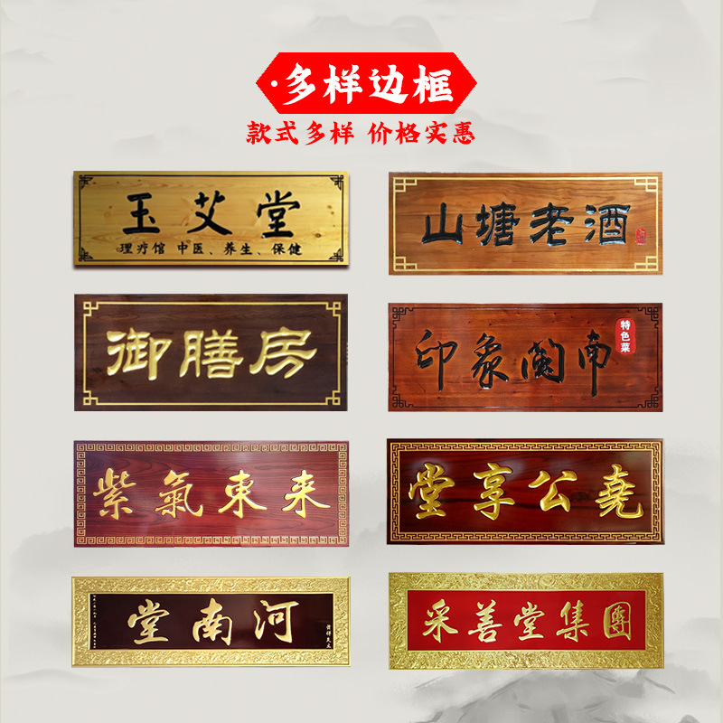 木刻牌匾店铺门头实木对联中式仿古招牌发光字牌匾雕刻